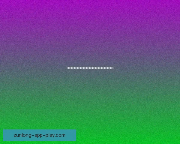 尊龙好用吗真实体验深度评测优缺点分析与使用人群全面解析指南推荐 尊龙好用吗真实体验深度评测优缺点分析与使用人群全面解析指南推荐