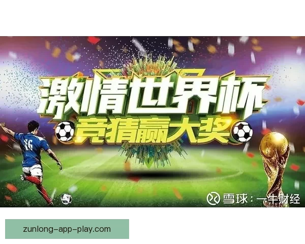 世界杯竞猜签到享丰厚奖励,精彩活动等你来参与,赢取独家福利和大奖 世界杯竞猜签到享丰厚奖励,精彩活动等你来参与,赢取独家福利和大奖