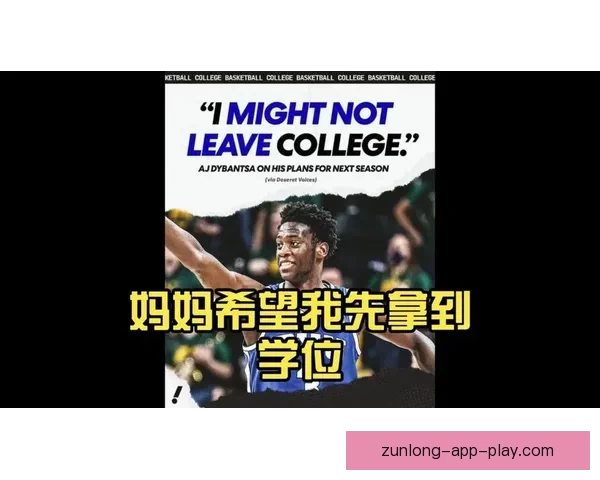 迪班萨成状元热门 西部总经理看重天赋上限宁赌一把